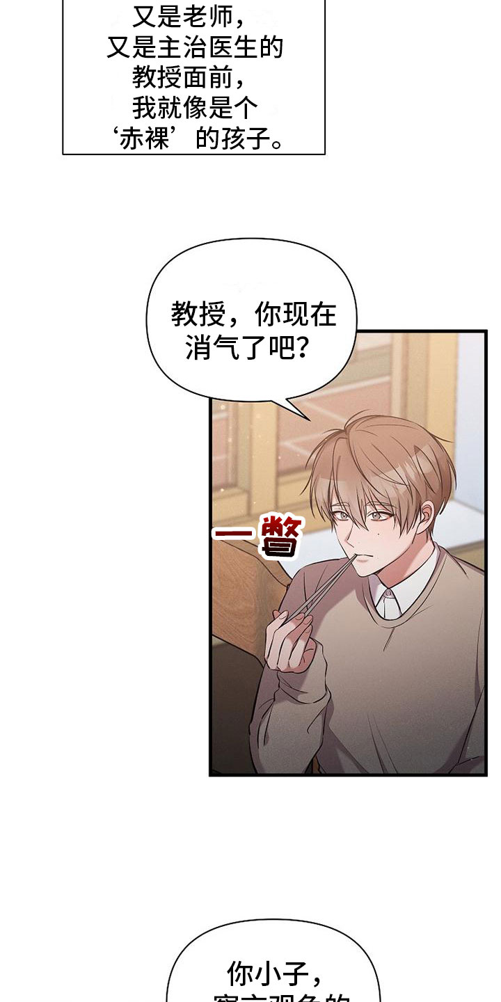 你是我的毒药漫画,第1话3图