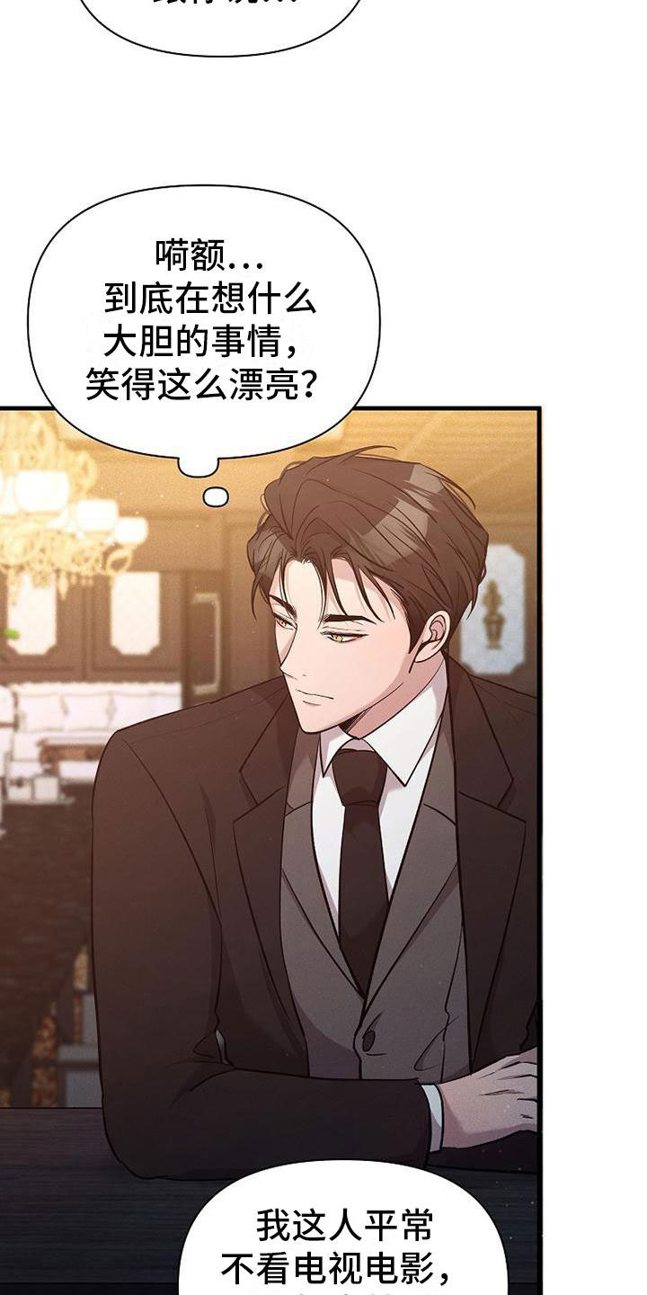 你是我的毒药漫画,第9话2图