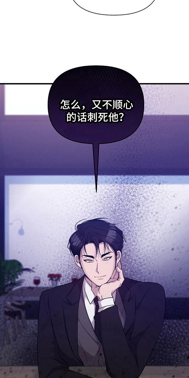 你是我的毒药漫画,第8话1图