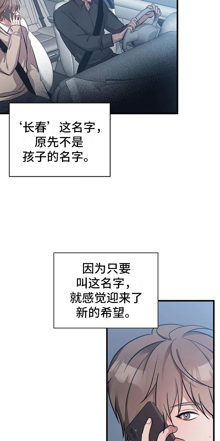 你是我的毒药漫画,第1话4图