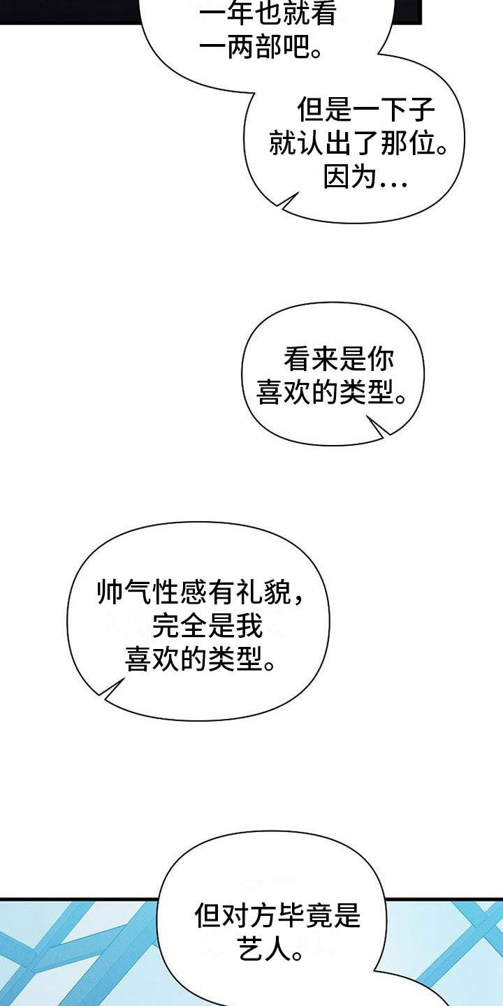 你是我的毒药漫画,第9话3图