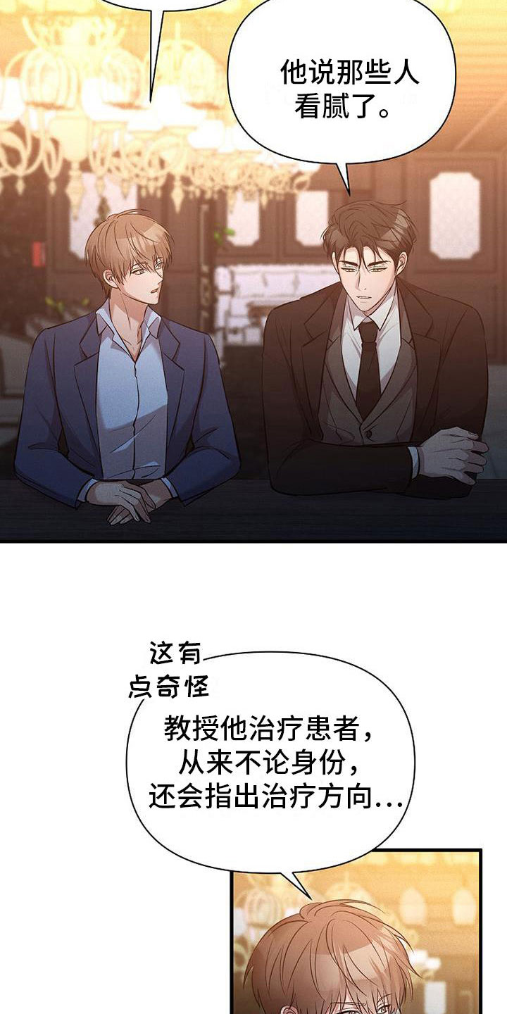 你是我的毒药漫画,第10话1图