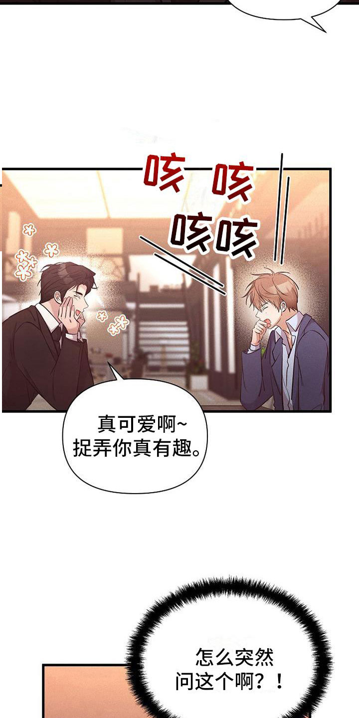 你是我的毒药漫画,第8话2图