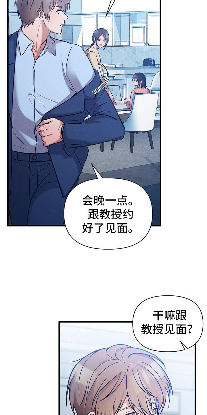 你是我的毒药漫画,第5话2图