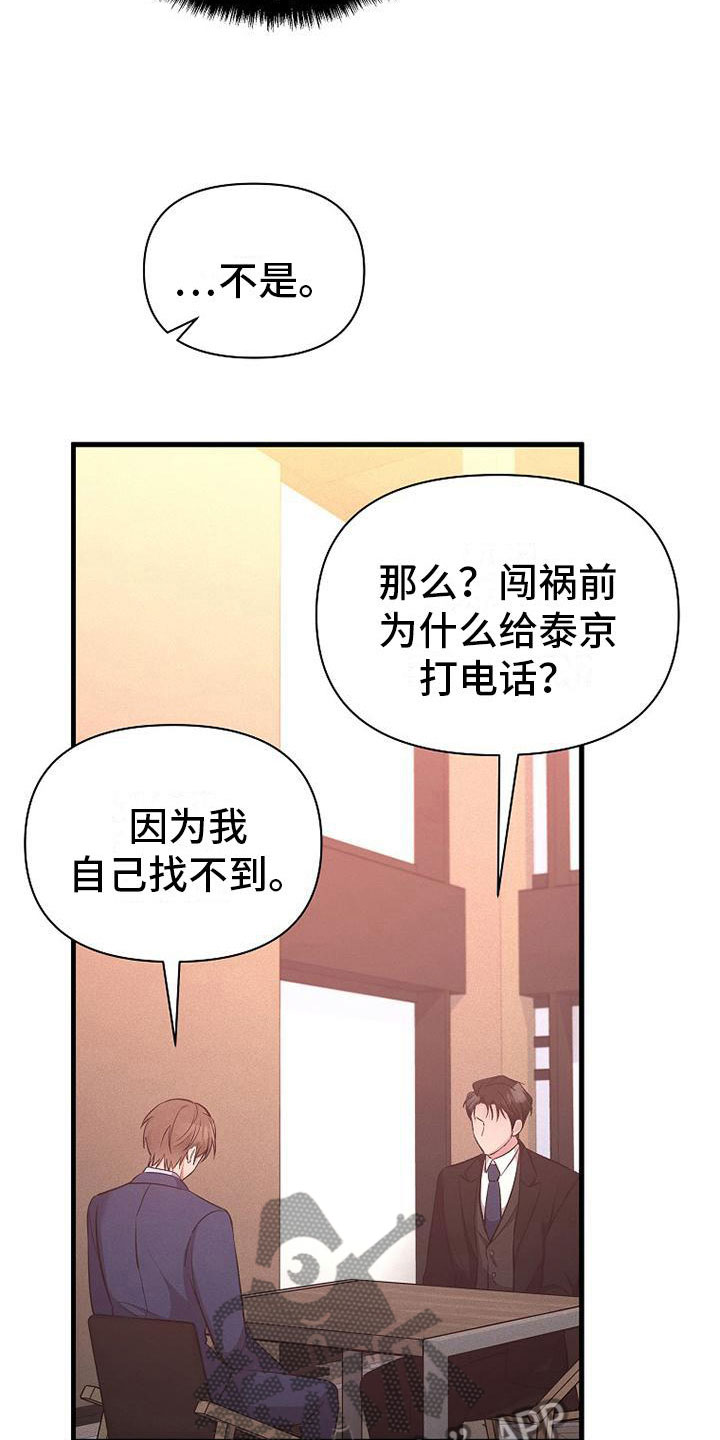 你是我的毒药漫画,第8话1图