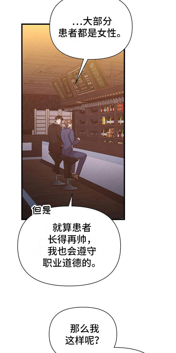 你是我的毒药漫画,第9话3图