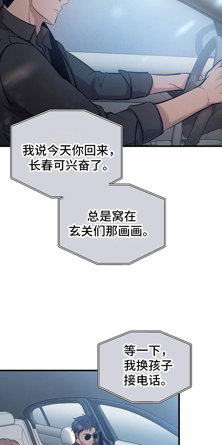 你是我的毒药漫画,第1话3图