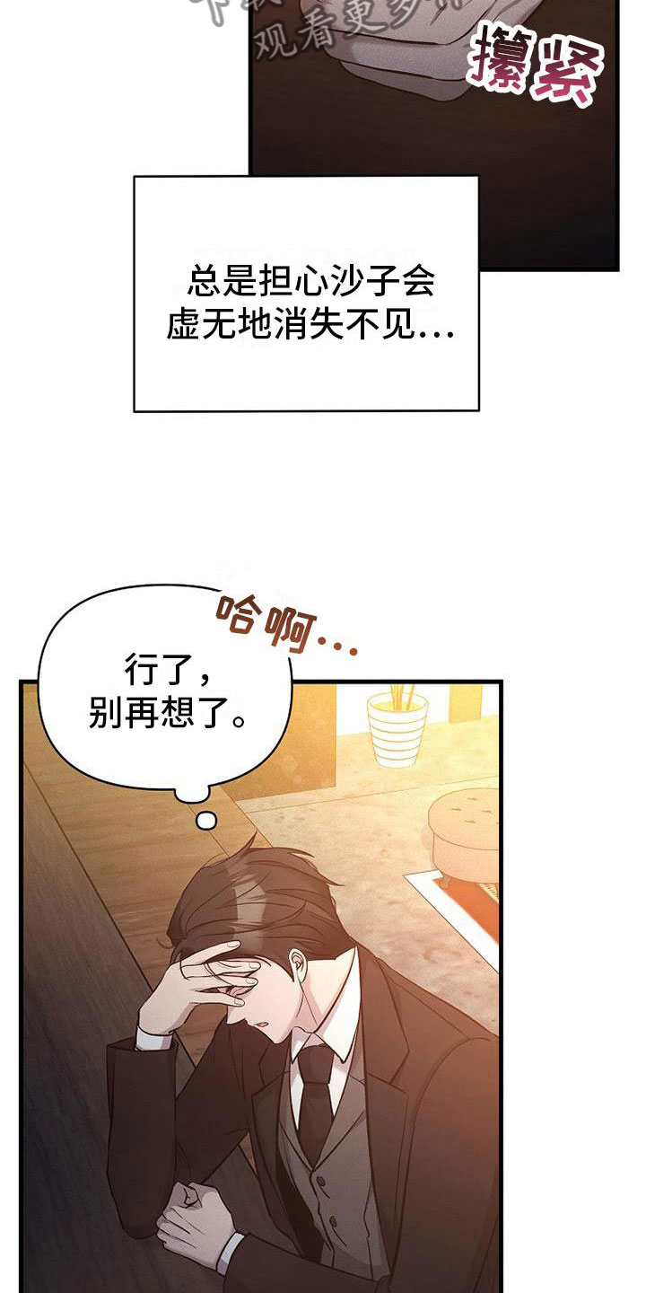 你是我的毒药漫画,第10话1图