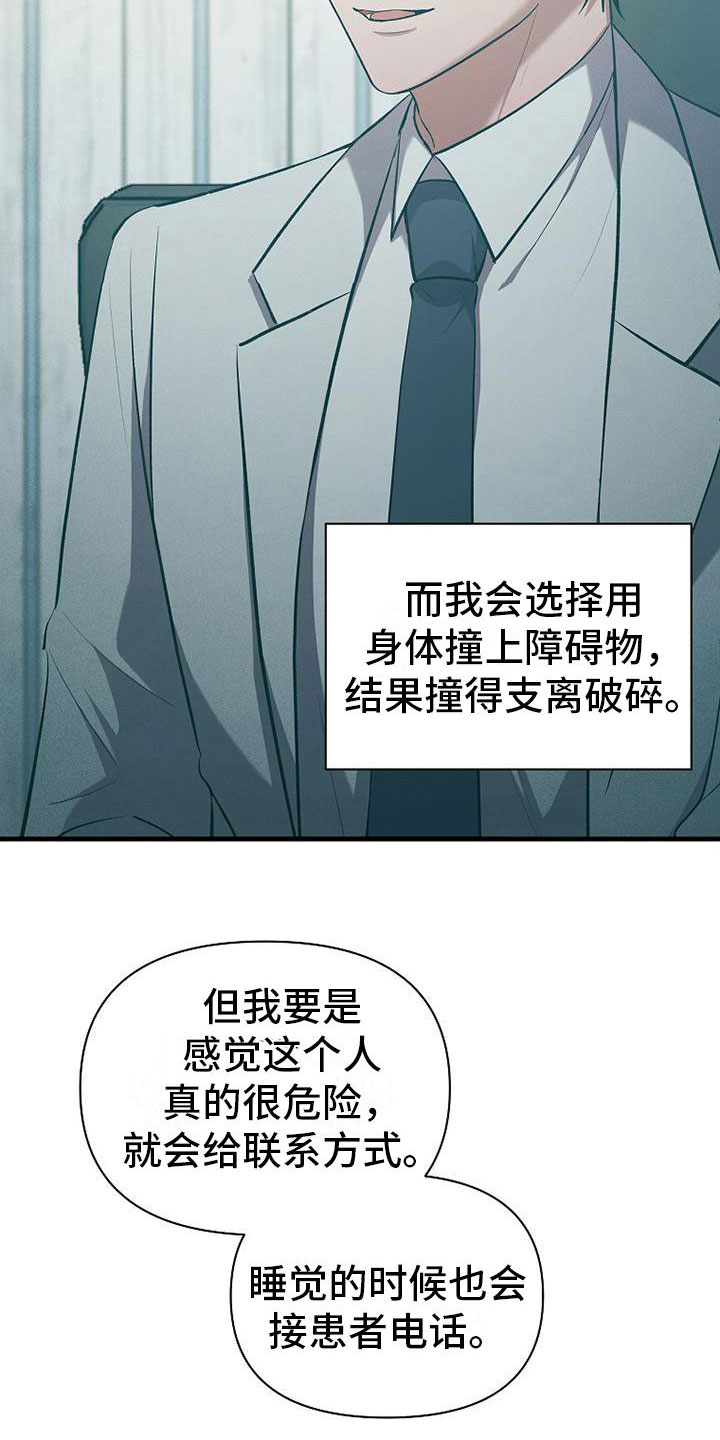 你是我的毒药漫画,第9话5图