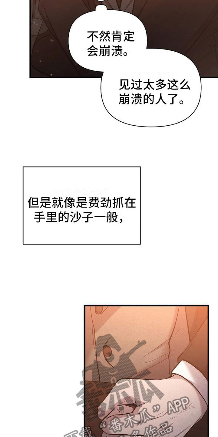 你是我的毒药漫画,第10话5图