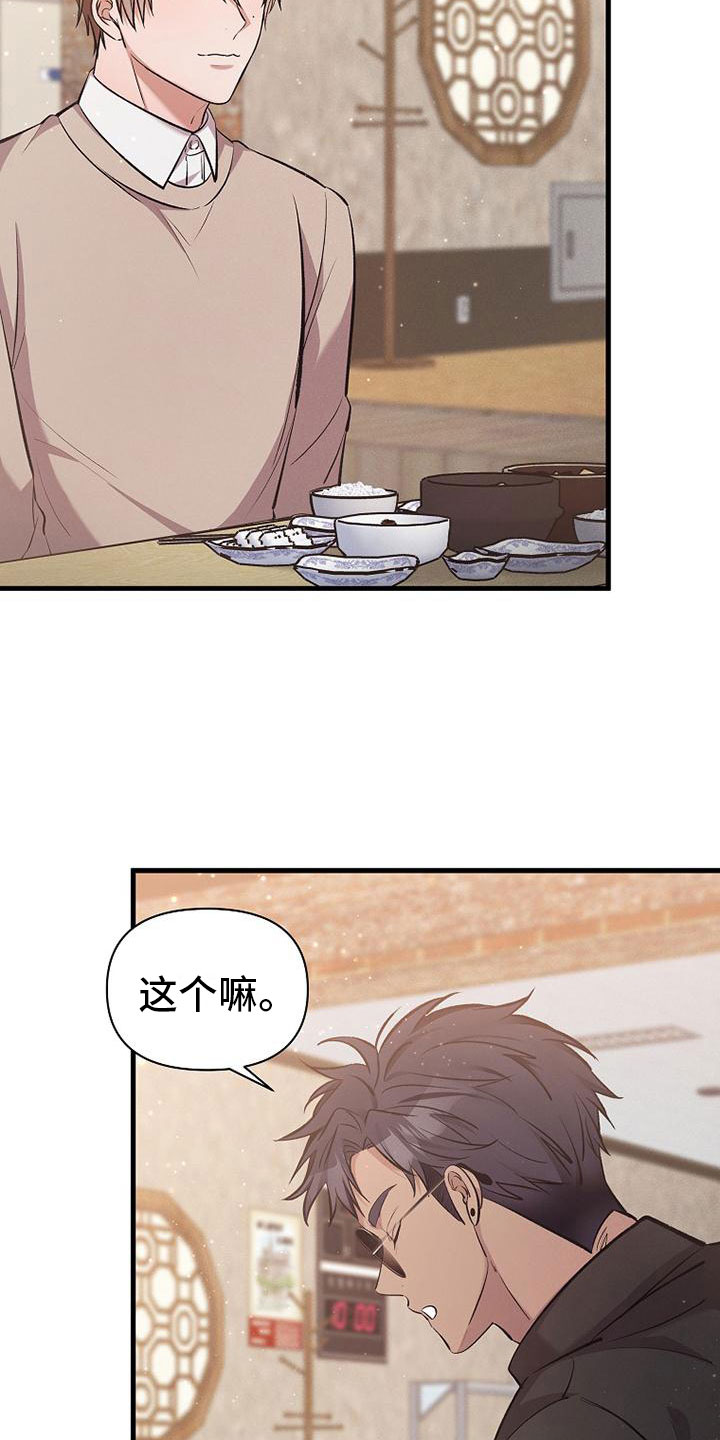 你是我的毒药漫画,第1话4图