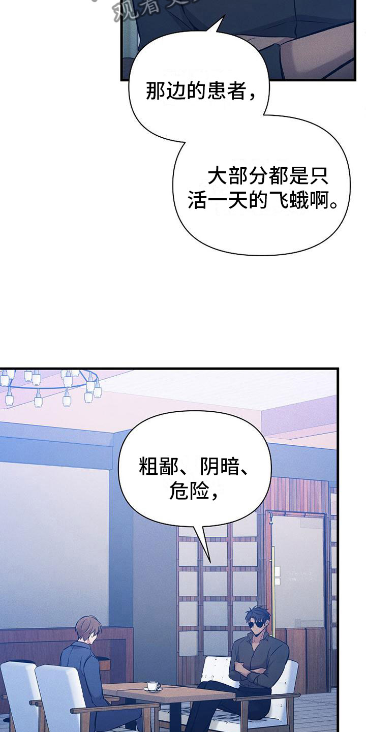 你是我的毒药漫画,第6话2图