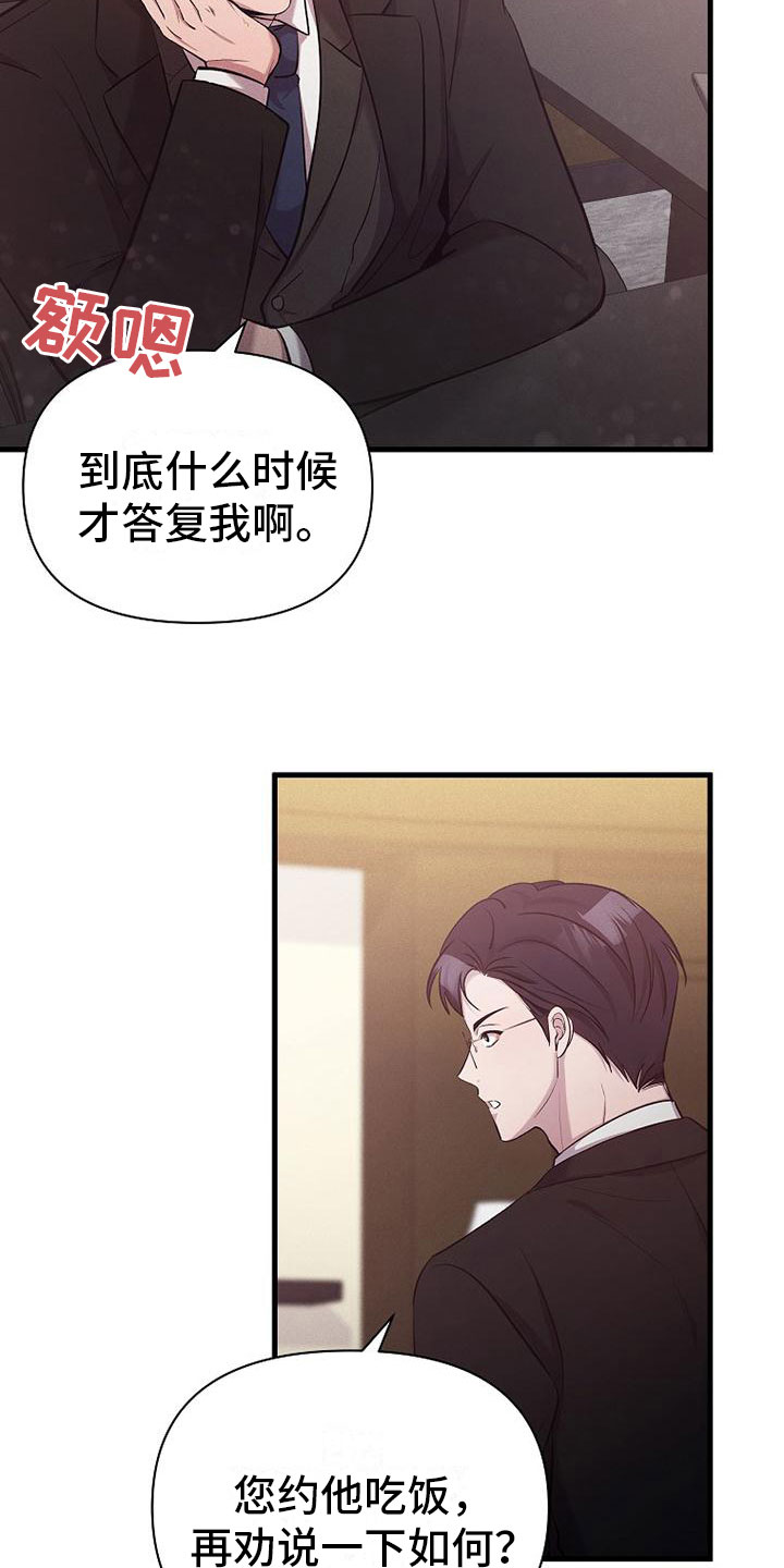 你是我的毒药漫画,第4话5图