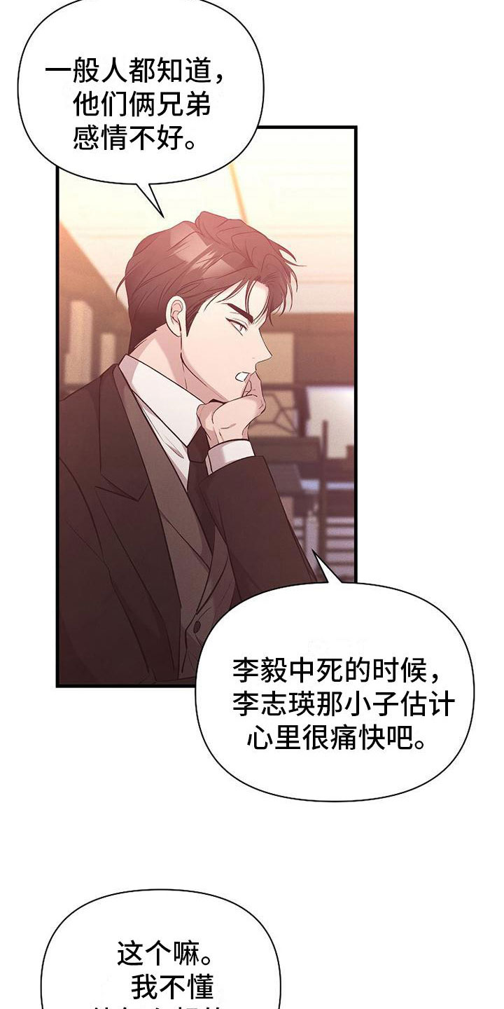 你是我的毒药漫画,第8话4图