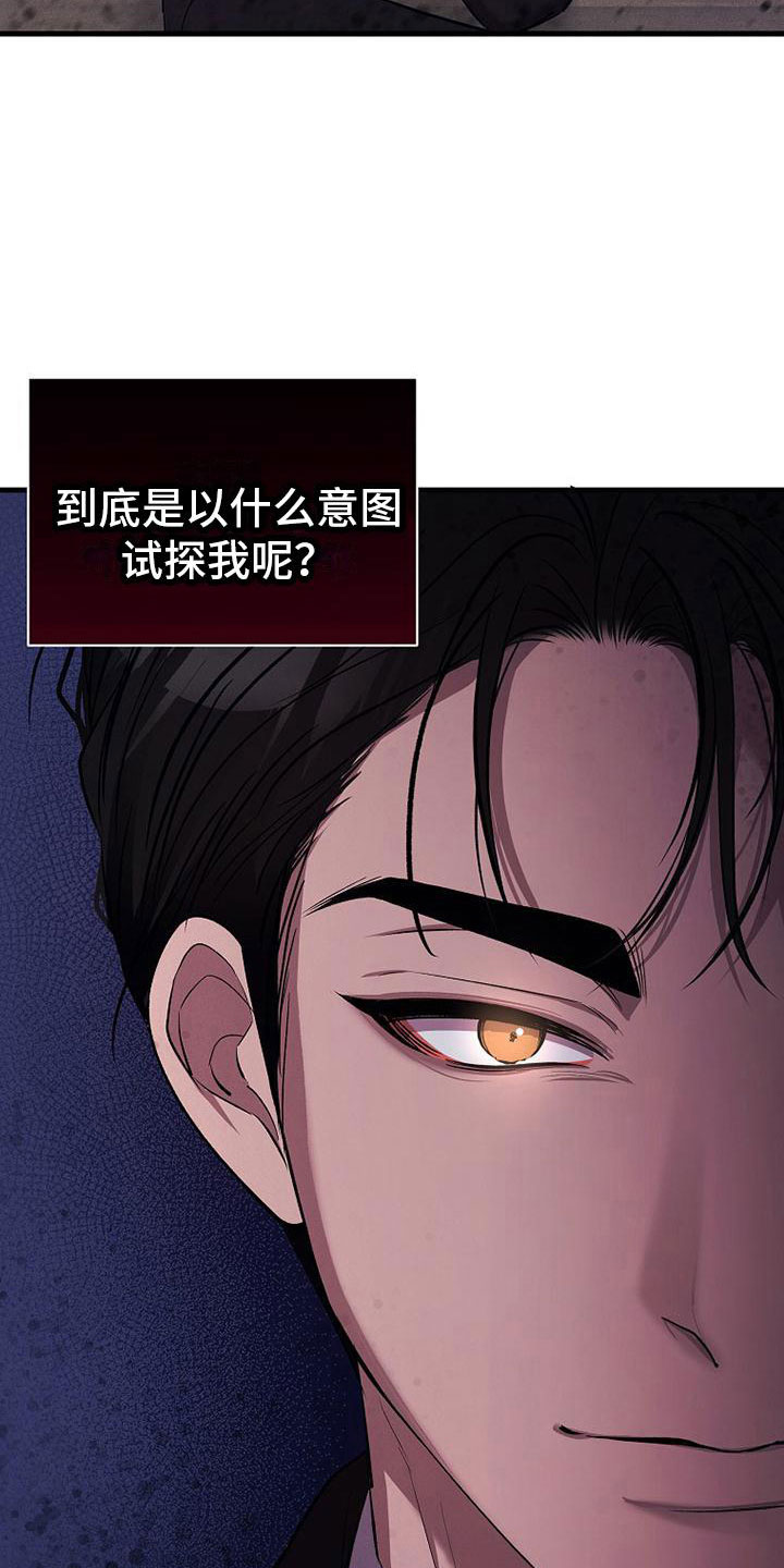 你是我的毒药漫画,第8话2图