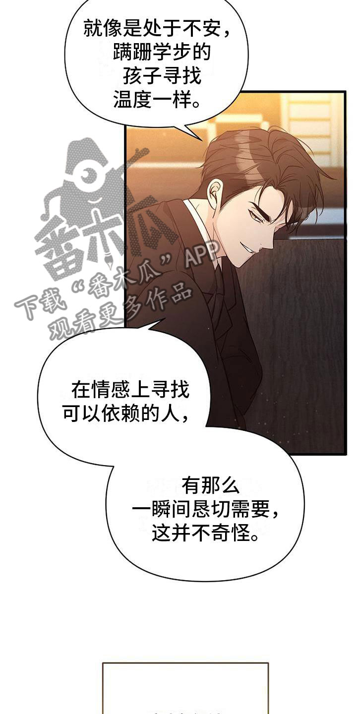 你是我的毒药漫画,第10话1图