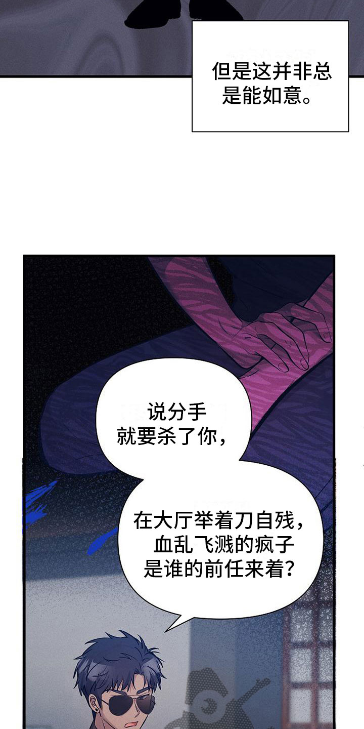 你是我的毒药漫画,第6话4图