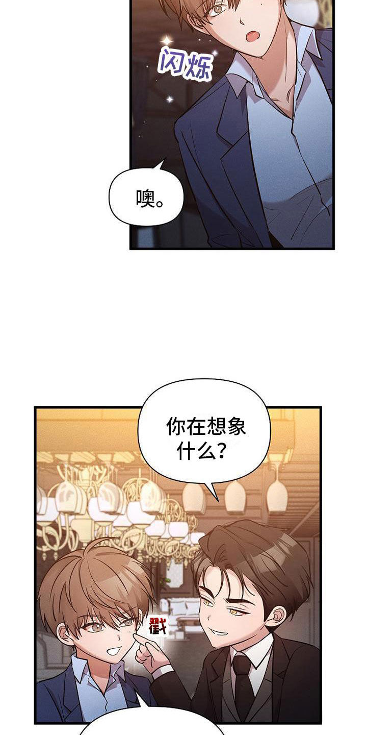 你是我的毒药漫画,第9话5图