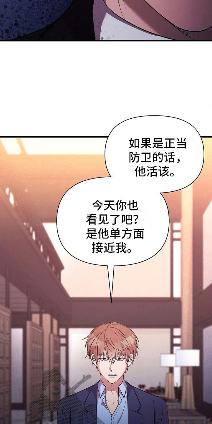 你是我的毒药漫画,第8话3图