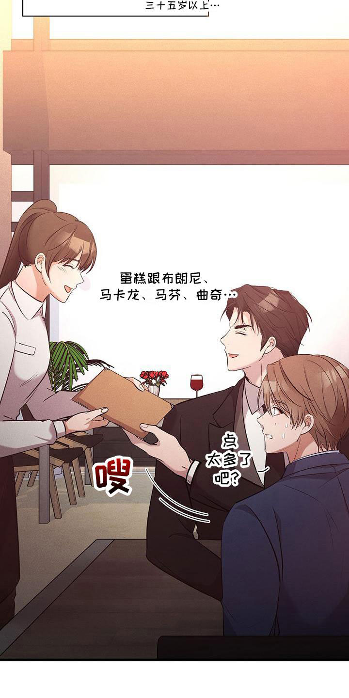 你是我的毒药漫画,第8话5图