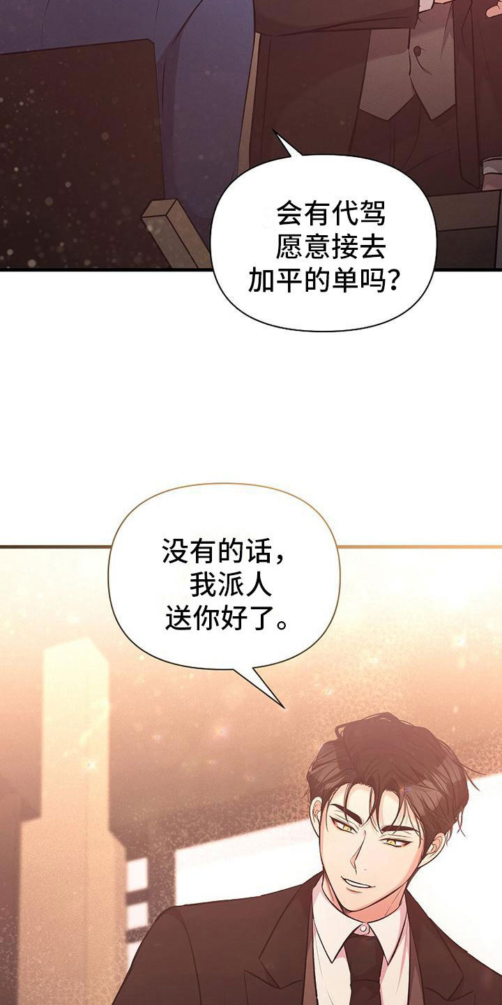 你是我的毒药漫画,第8话1图