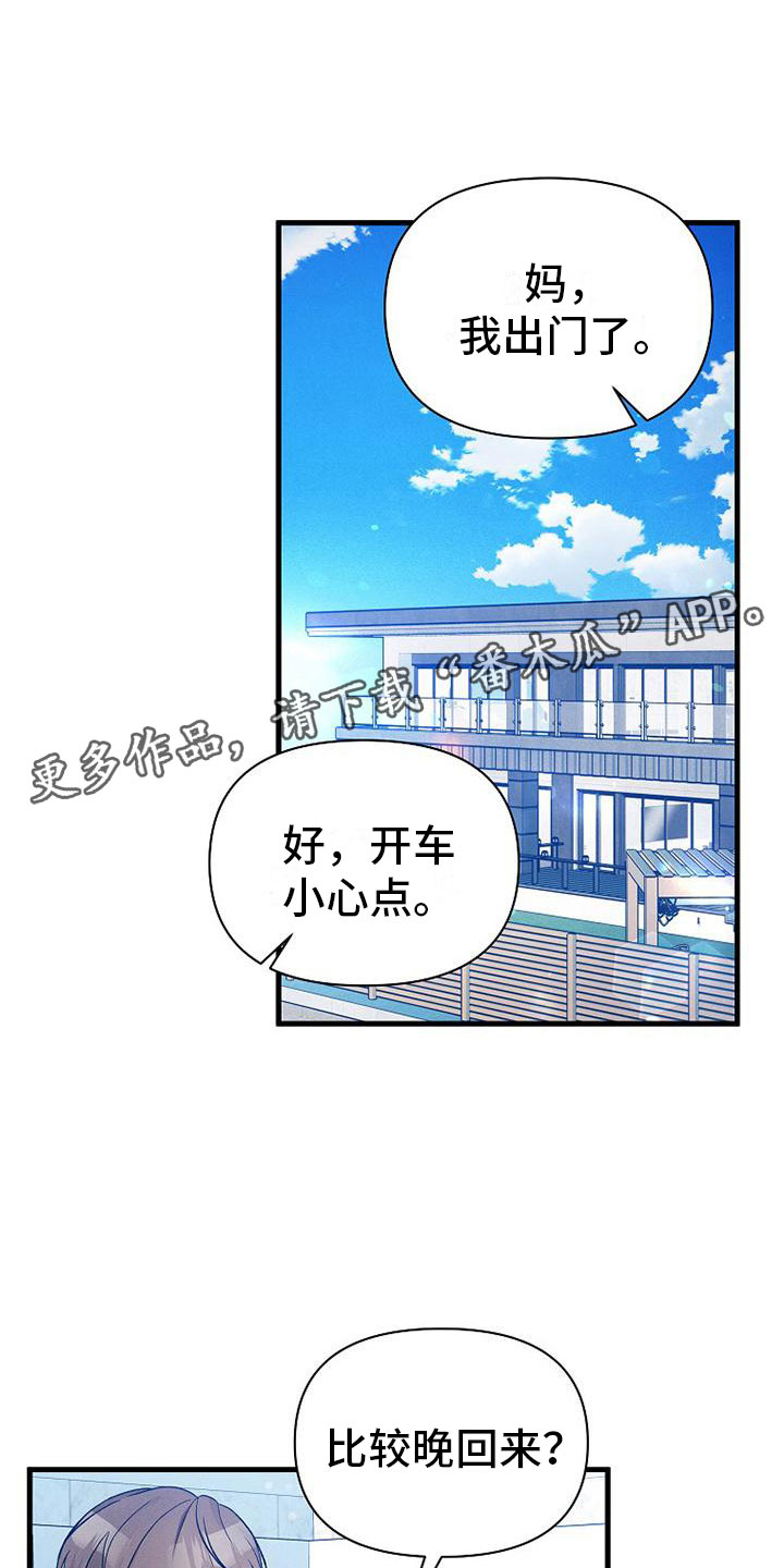 你是我的毒药漫画,第5话1图