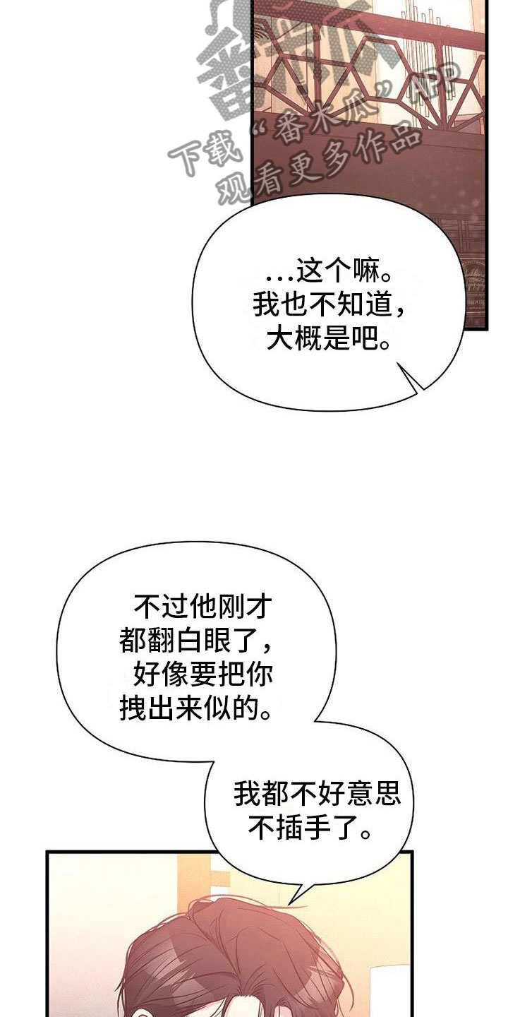 你是我的毒药漫画,第8话4图