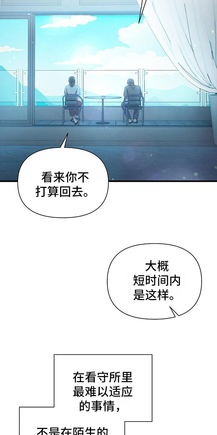 你是我的毒药漫画,第2话3图