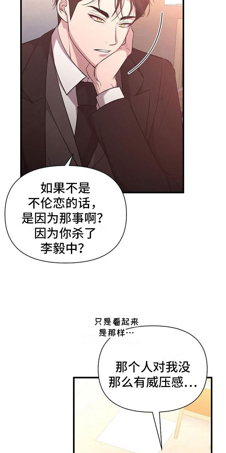 你是我的毒药漫画,第8话5图