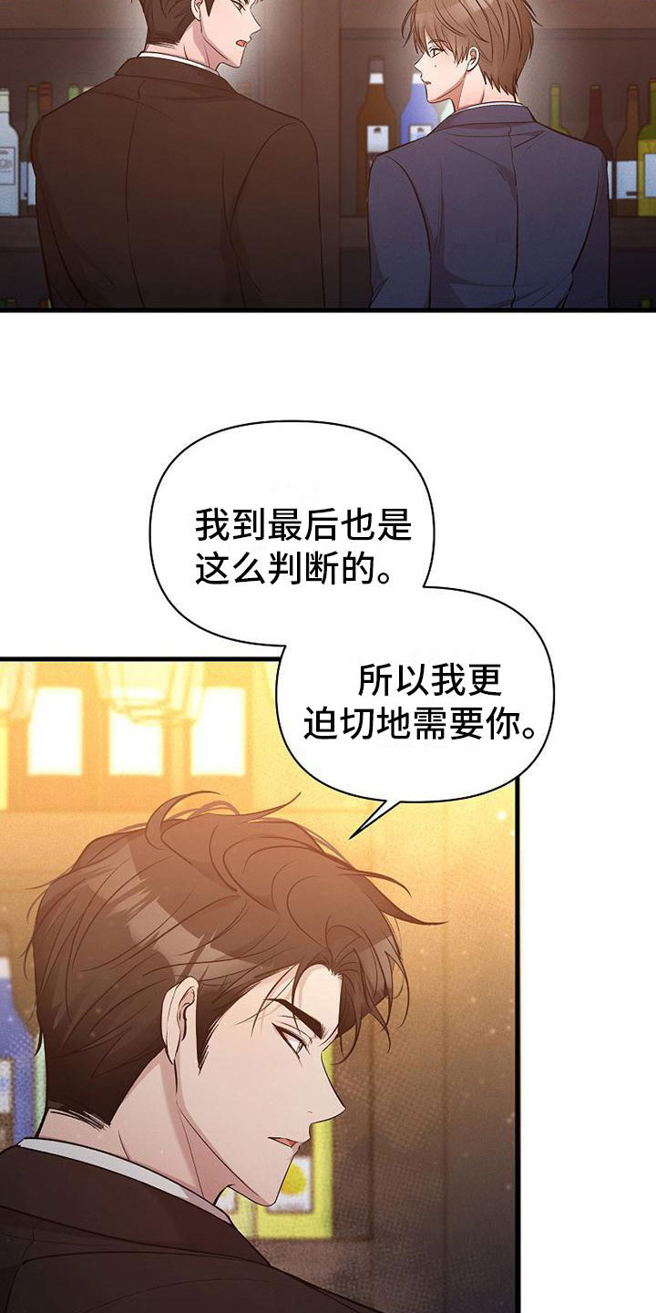 你是我的毒药漫画,第10话3图