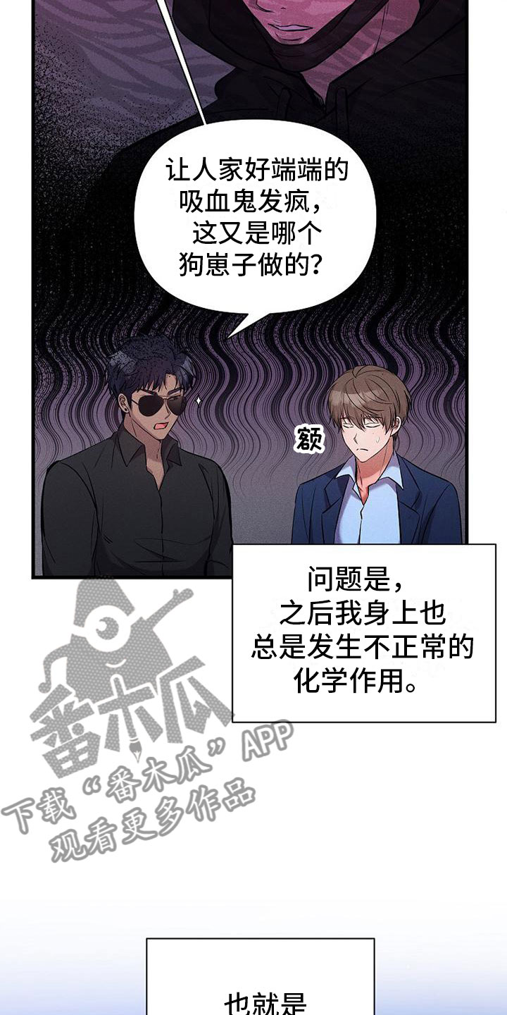 你是我的毒药漫画,第6话3图