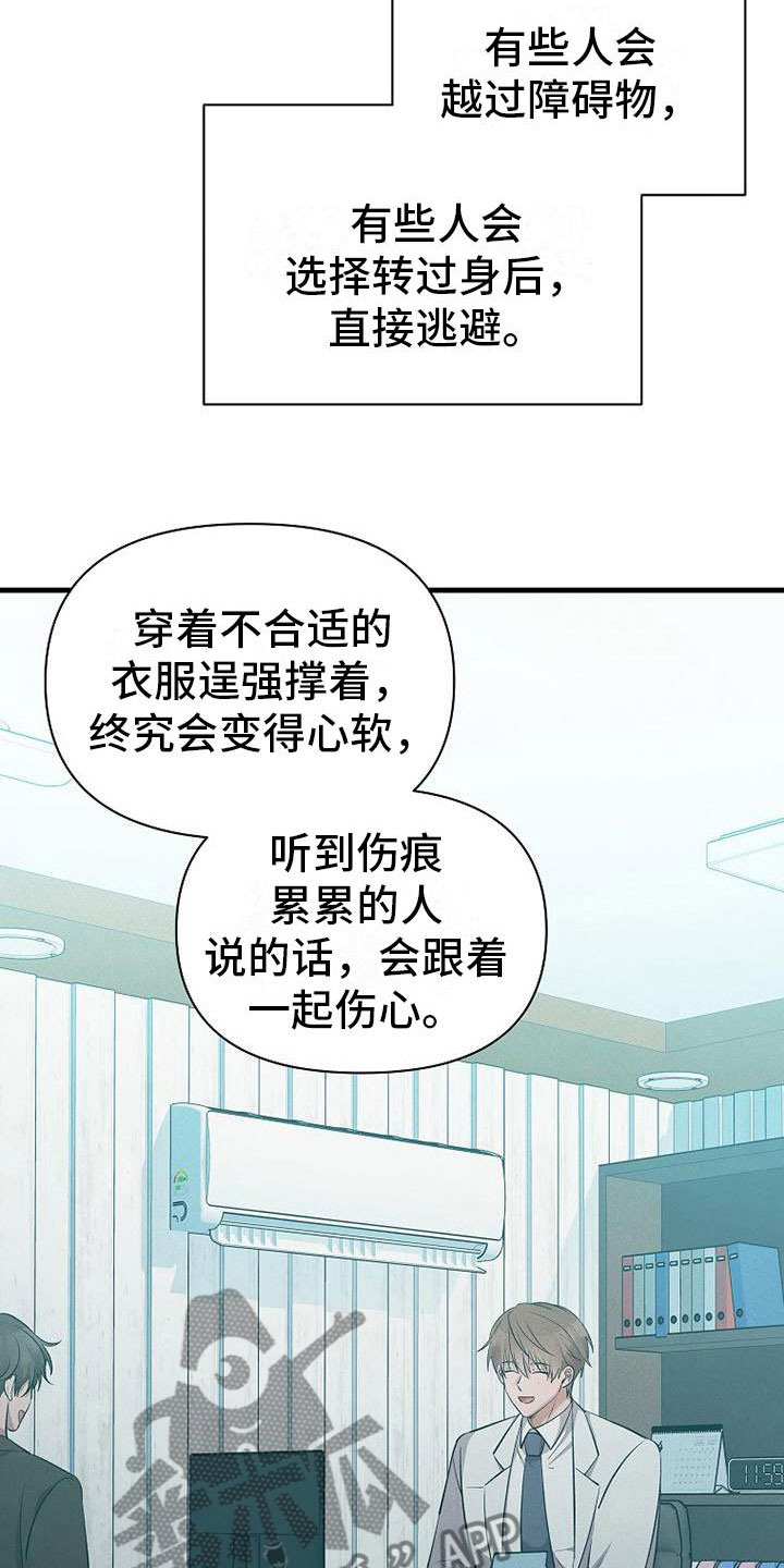 你是我的毒药漫画,第9话3图