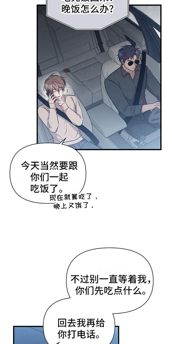 你是我的毒药漫画,第1话3图