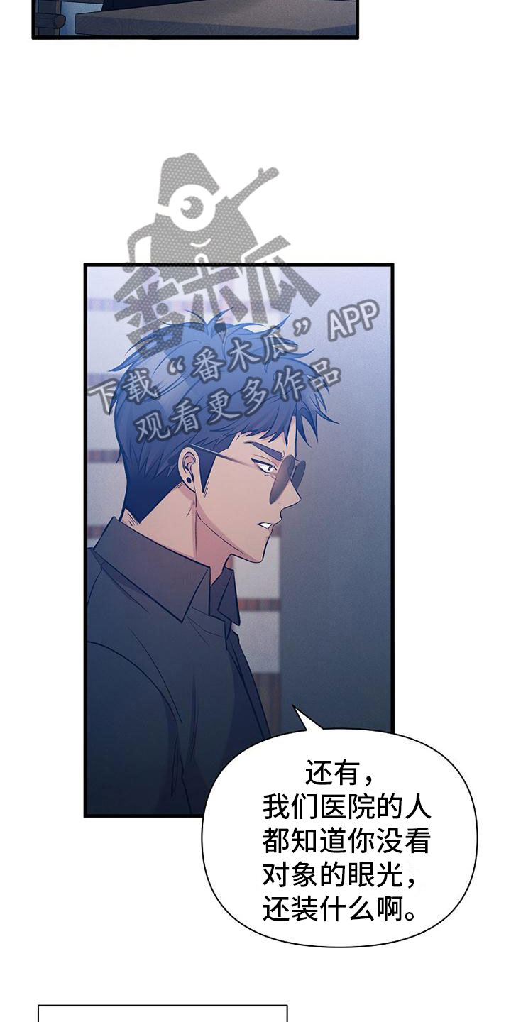 你是我的毒药漫画,第6话1图