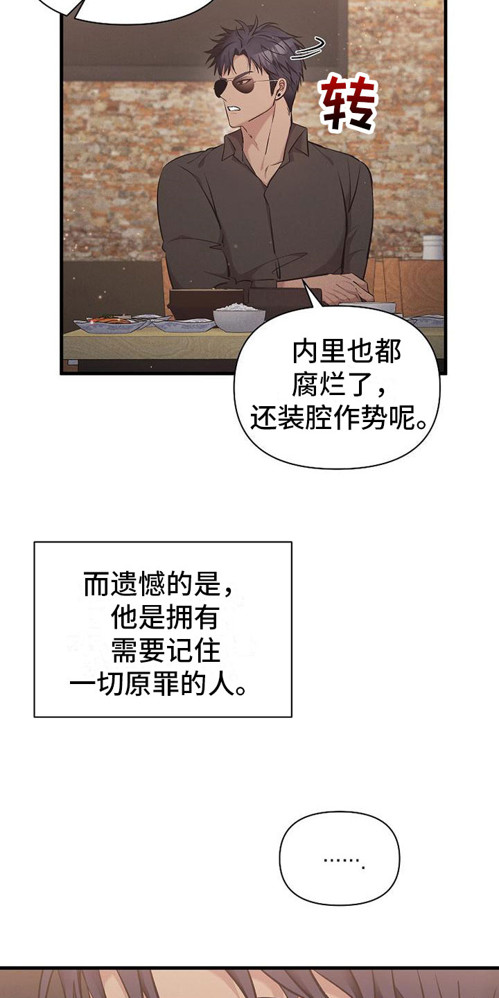 你是我的毒药漫画,第1话1图