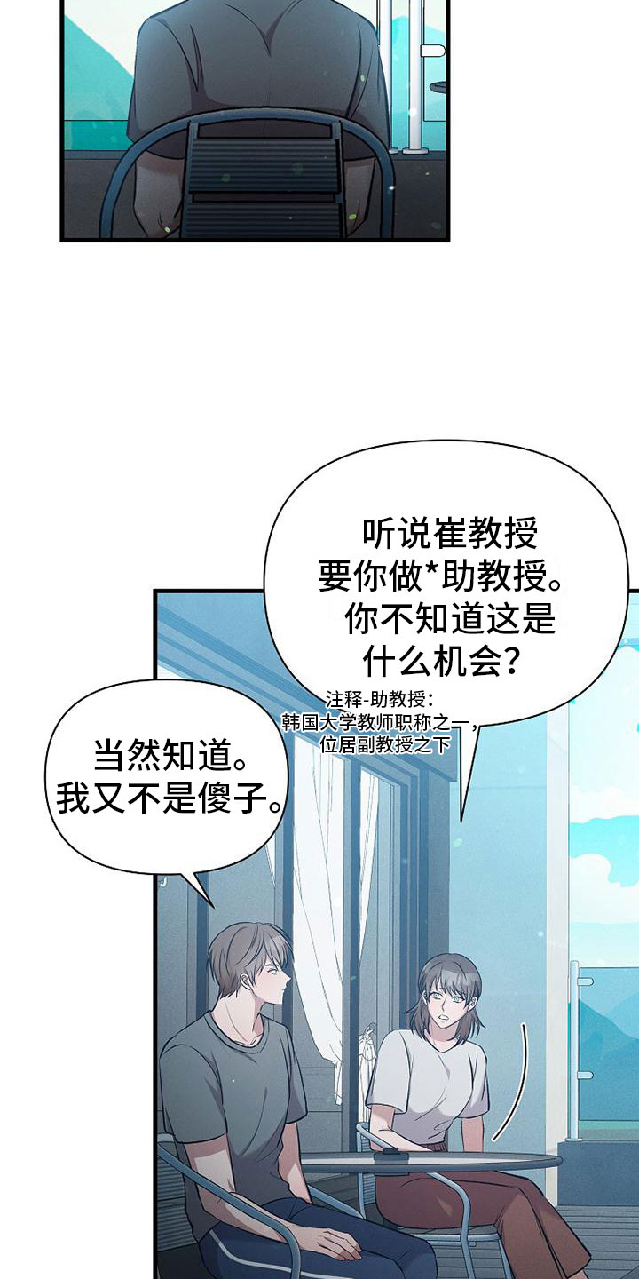 你是我的毒药漫画,第2话5图