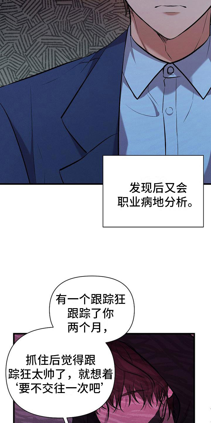 你是我的毒药漫画,第6话2图