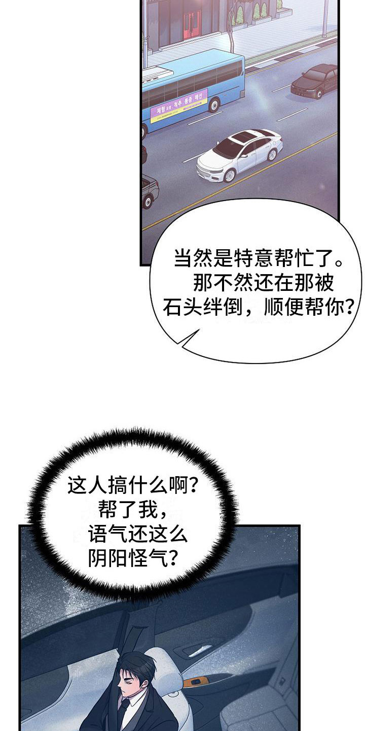 你是我的毒药漫画,第8话3图