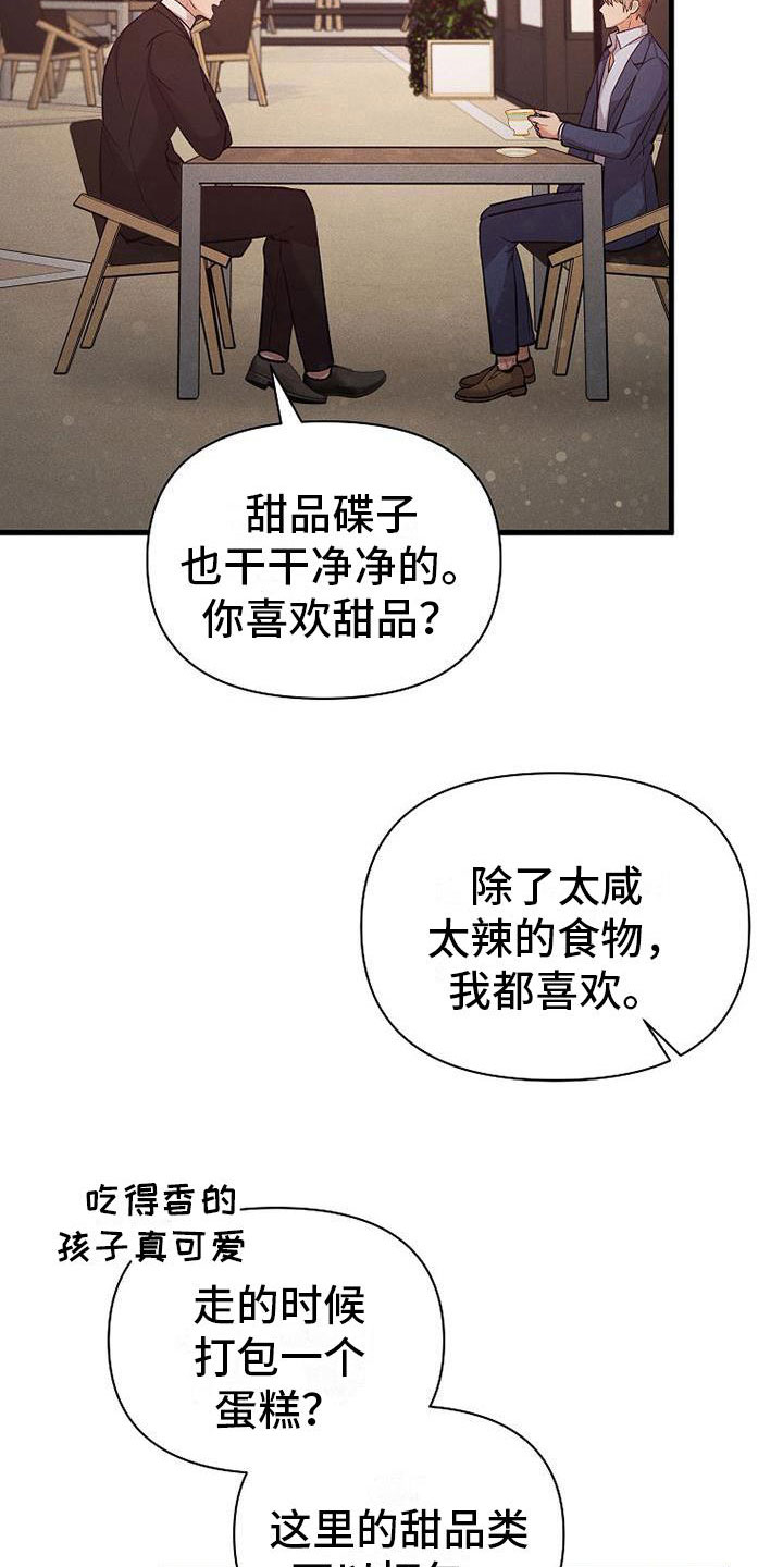 你是我的毒药漫画,第8话2图