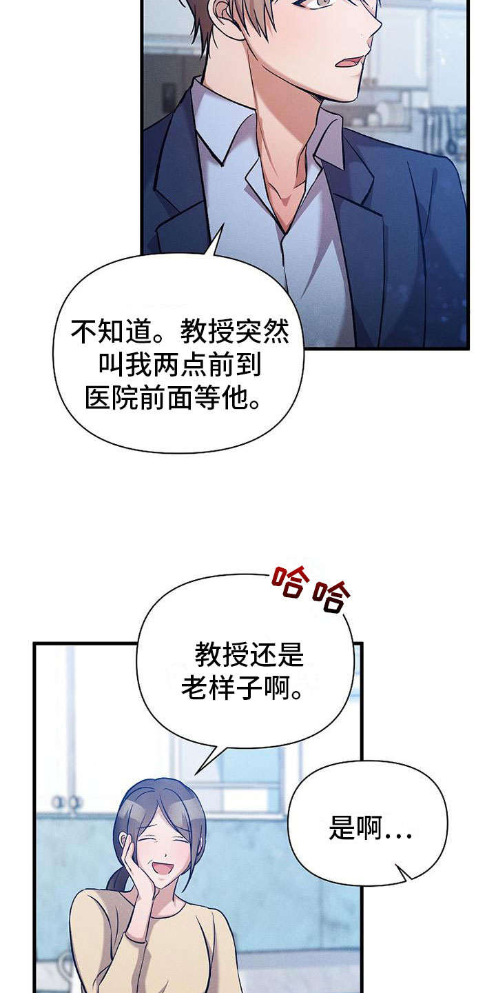 你是我的毒药漫画,第5话3图