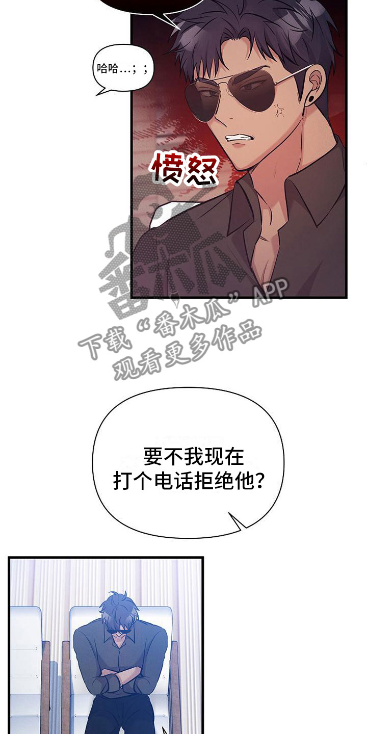 你是我的毒药漫画,第6话4图