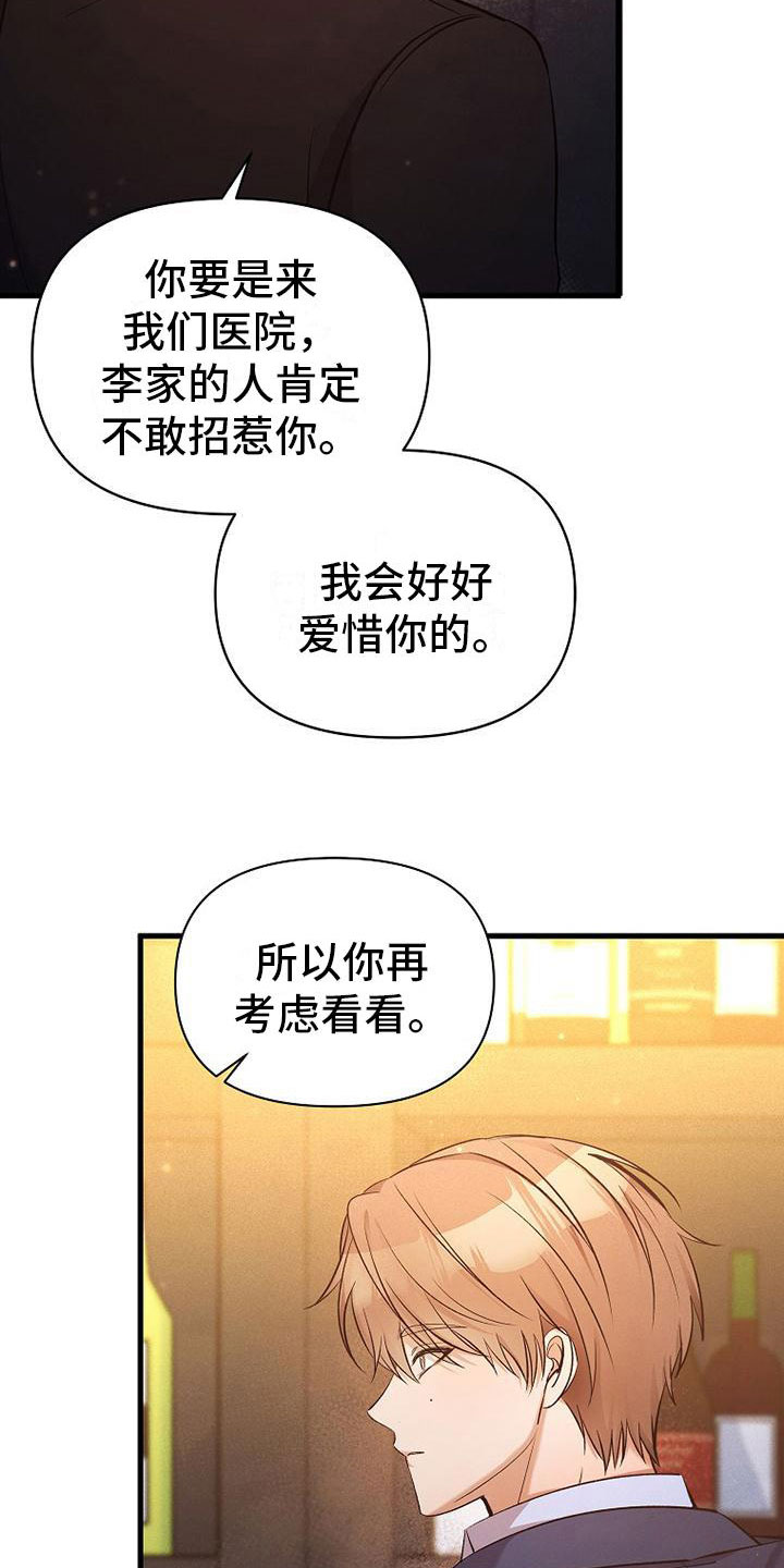 你是我的毒药漫画,第10话4图