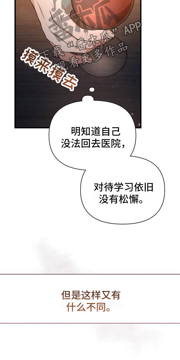 你是我的毒药漫画,第9话5图