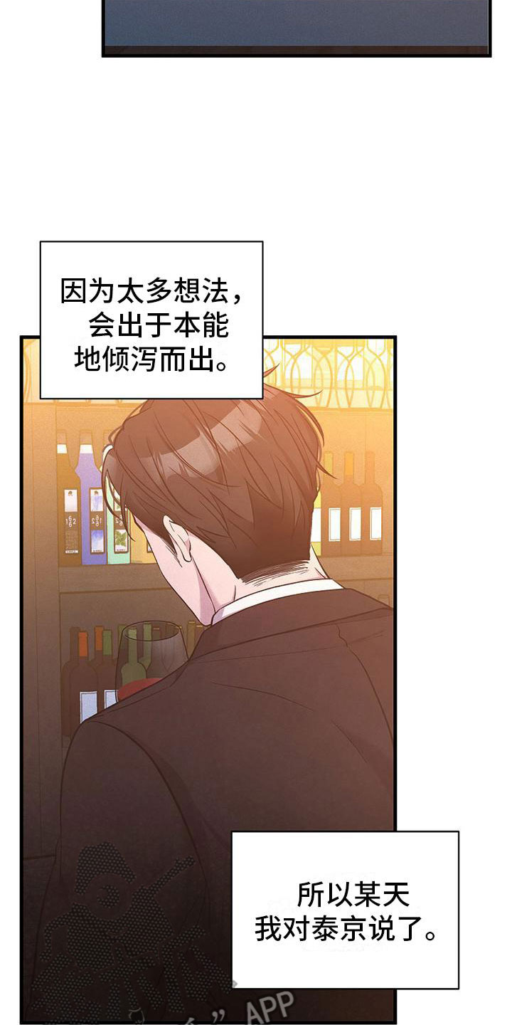 你是我的毒药漫画,第10话2图