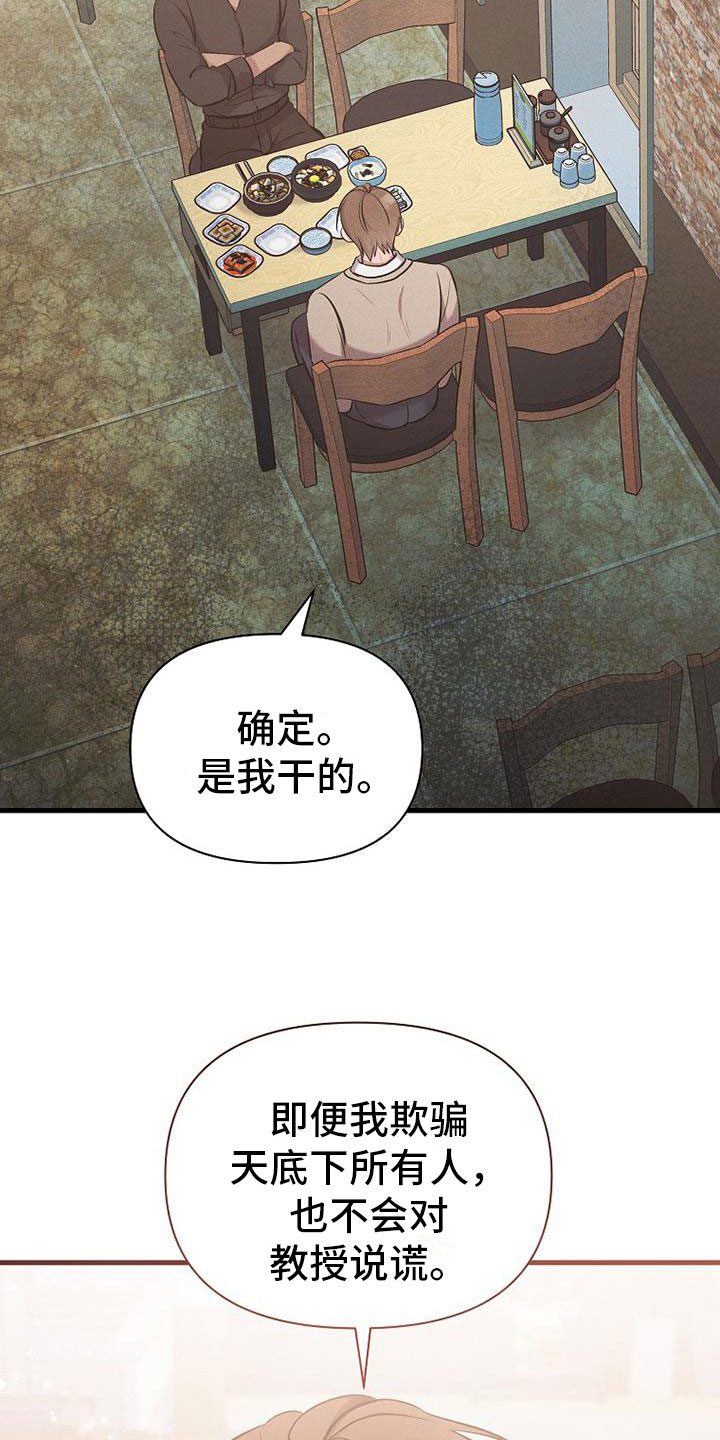 你是我的毒药漫画,第1话4图