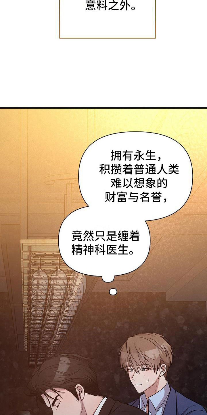 你是我的毒药漫画,第10话2图