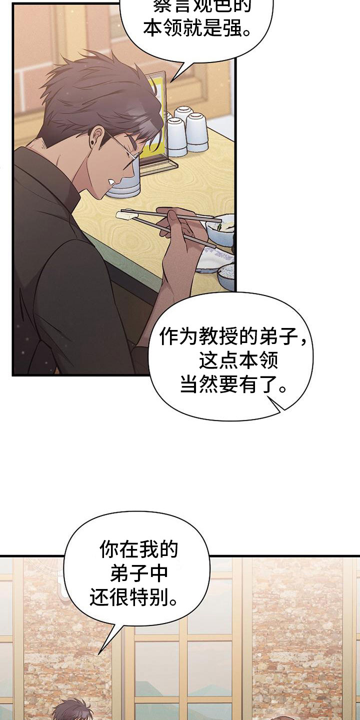 你是我的毒药漫画,第1话4图