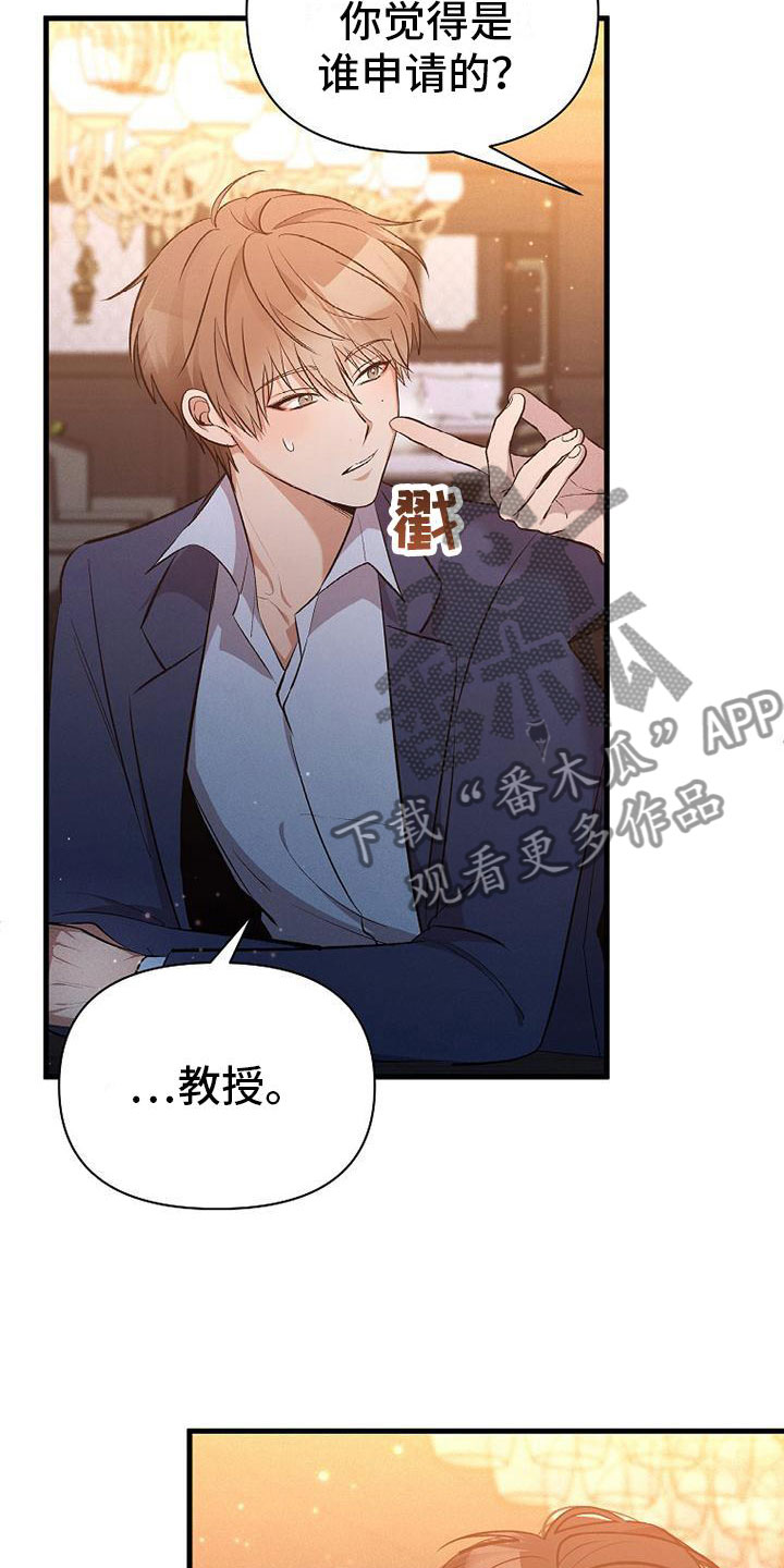 你是我的毒药漫画,第9话3图