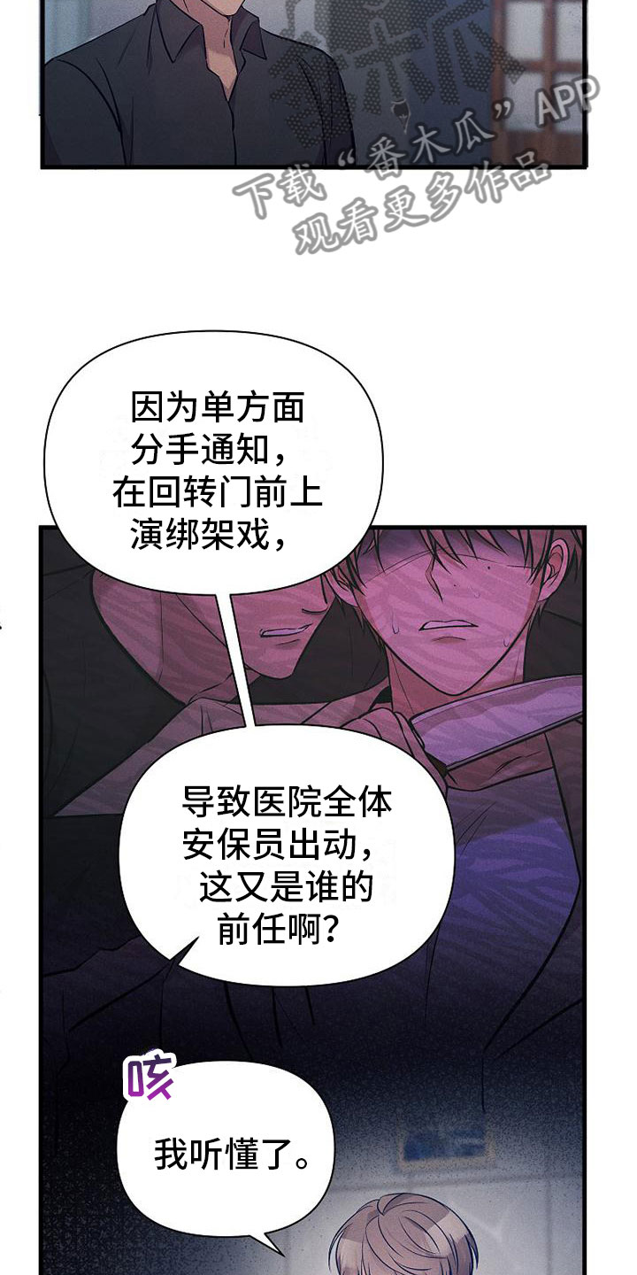 你是我的毒药漫画,第6话5图