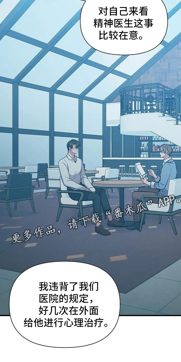 你是我的毒药漫画,第9话4图